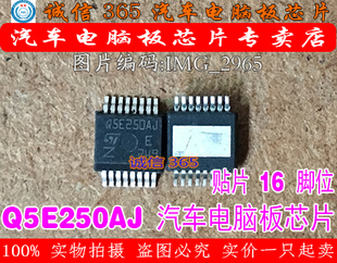 Q5E250AJ 本田XRV思域缤智BCM通病芯片IC锁车防盗报警喇叭响灯亮