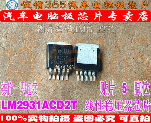 LM2931ACD2T  汽车电脑板常用易损芯片IC 现货