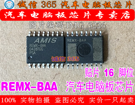 REMX-BAA  汽车电脑板常用易损芯片IC 现货
