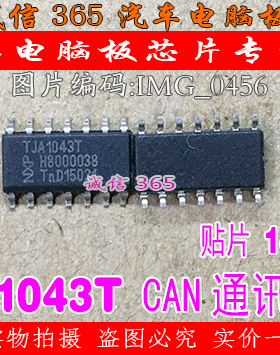 TJA1043T TJA1043 车载IC 集成 高速CAN收发器芯片IC 现货