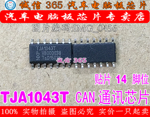 TJA1043T TJA1043 车载IC 集成 高速CAN收发器芯片IC 现货
