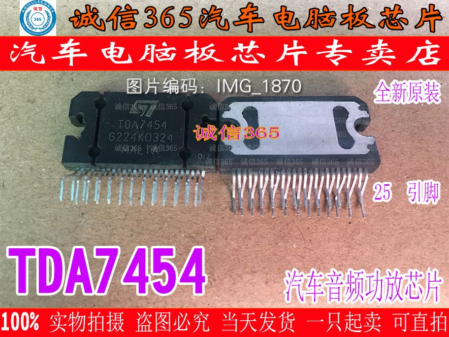 TDA7454 汽车功放音响IC  汽车电脑板芯片IC 现货