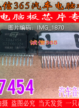TDA7454 汽车功放音响IC  汽车电脑板芯片IC 现货