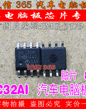 25LC32AI  25LC32AE 存储器 汽车电脑板芯片