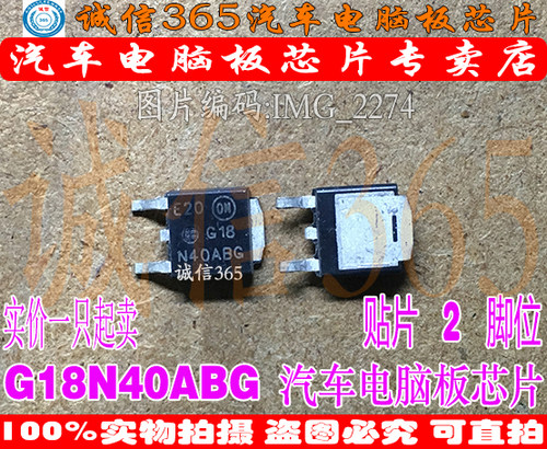 G18N40ABG点火驱动IC芯片三极管