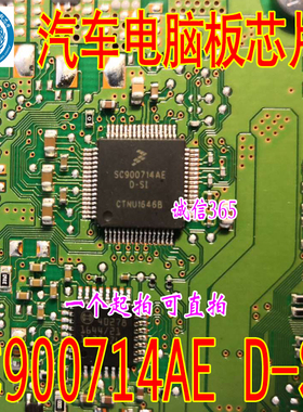 SC900714AE新款马自达 D-SI 诚信 汽车电脑板芯片IC 现货