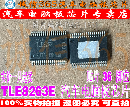 TLE8263E  汽车电脑板常用易损芯片IC 现货