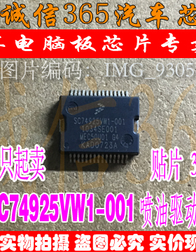 SC74925VW1-001 1034SE001 福特蒙迪欧 喷油驱动芯片IC 现货