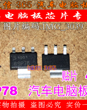 BSP78  汽车电脑板常用易损芯片IC 现货