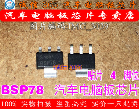 BSP78  汽车电脑板常用易损芯片IC 现货