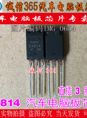 C4814 2SC4814  汽车电脑板芯片IC 现货