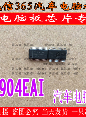 MAX1904BEAI MAX1904EAI 集成J794主机电源控制芯片IC