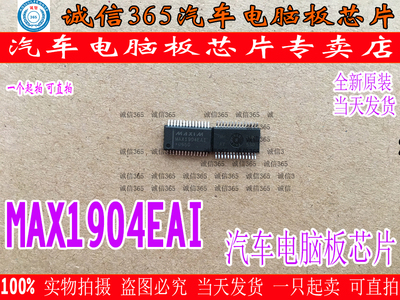 MAX1904BEAI MAX1904EAI 集成J794主机电源控制芯片IC