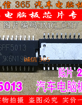 SPF5013  汽车电脑板常用易损芯片IC 现货
