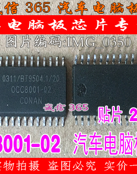 OCC8001-02 0CC8001-02  汽车电脑板芯片IC 可直拍