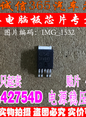 42754D 4275D 4275G TO252 稳压管 汽车电脑板芯片