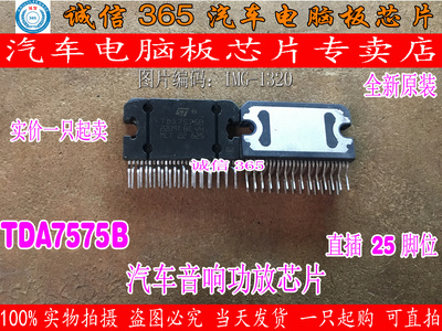 TDA7575B ZIP25 汽车音响功放芯片IC