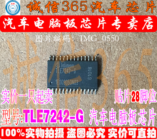 TLE7242-G  汽车电脑板芯片IC 现货