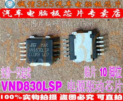 VND830LSP 电桥驱动器  汽车电脑板芯片IC 现货