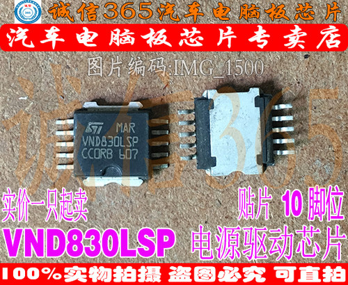 VND830LSP 电桥驱动器  汽车电脑板芯片IC 现货