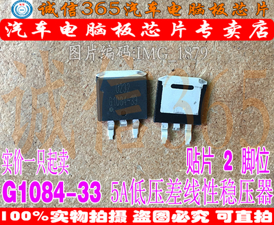 G1084-33 G1084-3.3 集成原装 可直接拍
