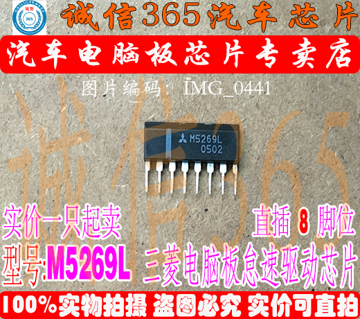 M5269L 三菱电脑板怠速电机 继电器驱动芯片IC 现货