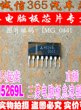 M5269L 三菱电脑板怠速电机 继电器驱动芯片IC 现货