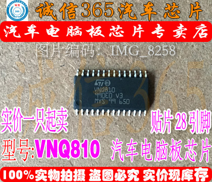VNQ810 SOP28  汽车电脑板常用易损芯片IC 现货