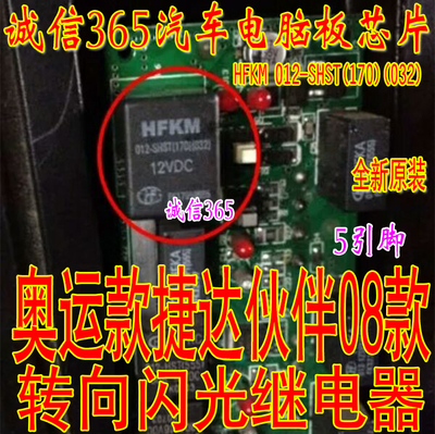 捷达伙伴转向闪光继电器全新