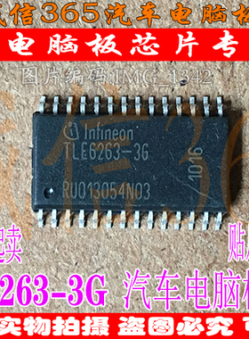 TLE6263-3G  汽车电脑板常用易损芯片IC 可直拍