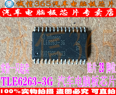 TLE6263-3G  汽车电脑板常用易损芯片IC 可直拍