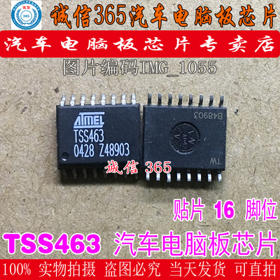 TSS463  汽车电脑板常用易损芯片IC 现货