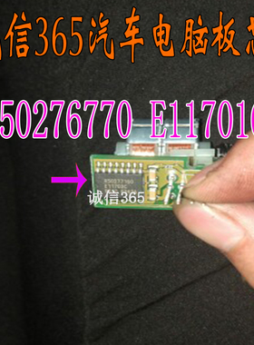 450276770 E11701C  汽车电脑板芯片IC 现货