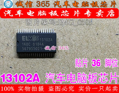 ELMOS 13102A  诚信专营 集成 大众迈腾ELV管向柱芯片IC，