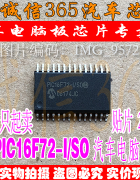 PIC16F72-I/SO  汽车电脑板常用易损芯片IC 可直拍