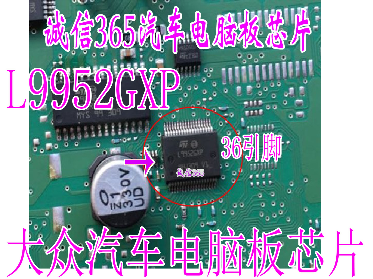 L9952GXP  汽车电脑板芯片IC 现货