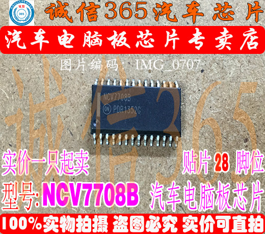 NCV7708B电脑板IC芯片IC模块