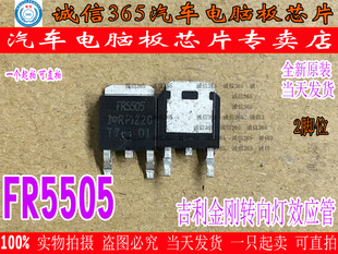 FR5505 IRFR5505 汽车电脑板常用易损芯片IC 现货