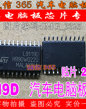 L9119D  汽车电脑板常用易损芯片IC 可直拍