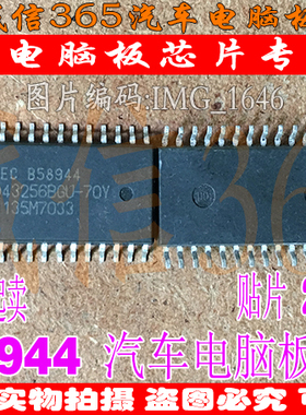 NEC B58944 D43256BGU-70Y BOSCH汽车电脑板车身电脑驱动芯片IC