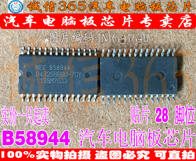 NEC B58944 D43256BGU-70Y BOSCH汽车电脑板车身电脑驱动芯片IC