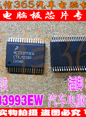 MCZ33993EW 标志308双闪中控锁 油箱盖都不好使 芯片IC