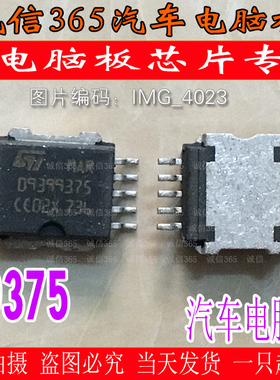 09399375  汽车电脑板常用易损芯片IC 现货