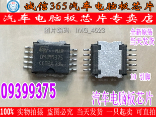 09399375  汽车电脑板常用易损芯片IC 现货