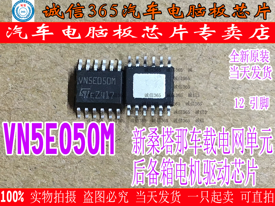 VN5E050M 适用于新桑塔纳车载电网单元后备箱电机驱动易损IC芯片