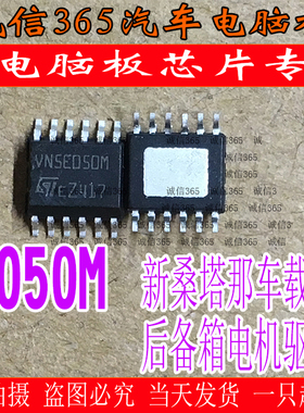 VN5E050M 适用于新桑塔纳车载电网单元后备箱电机驱动易损IC芯片