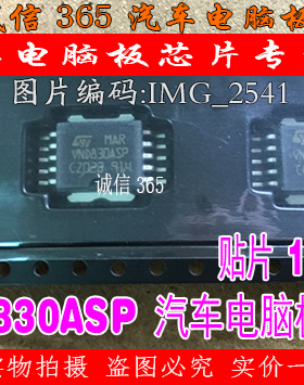 VND830ASP  奥迪后行车身电脑板后备箱灯不亮易损芯片