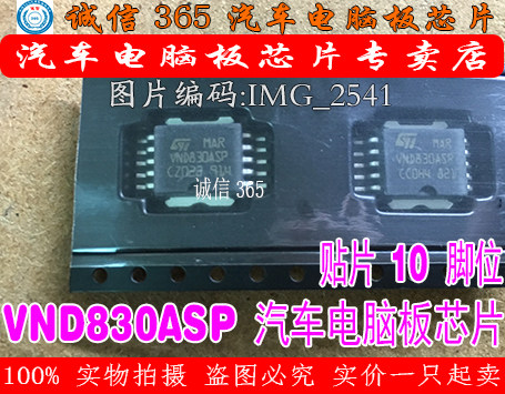 VND830ASP后备箱灯不亮易损芯片