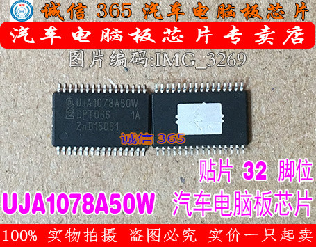 UJA1078A50W坏没通讯通病名爵