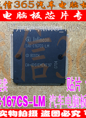 SAK-C167CS-LM  汽车电脑板常用易损芯片IC 可直拍